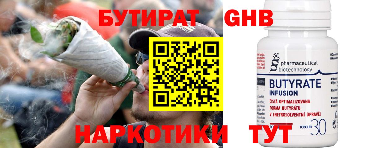 Бутират 99%  Бутират  Ессентуки  Вход с VPN 