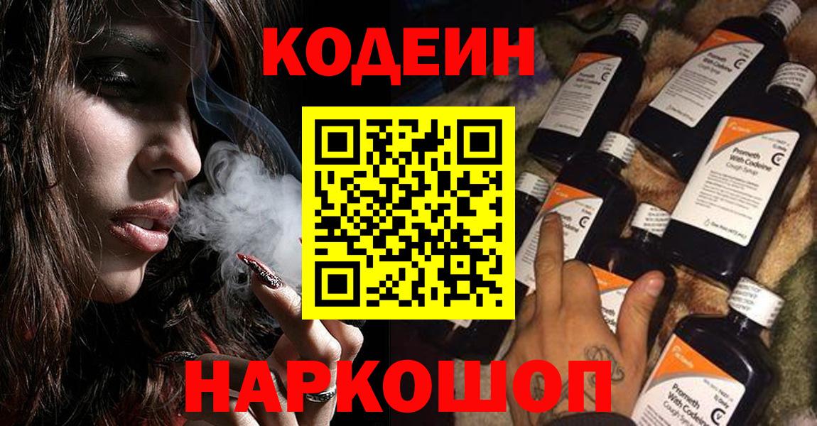 Кодеиновый сироп Lean напиток Lean (лин) Ессентуки