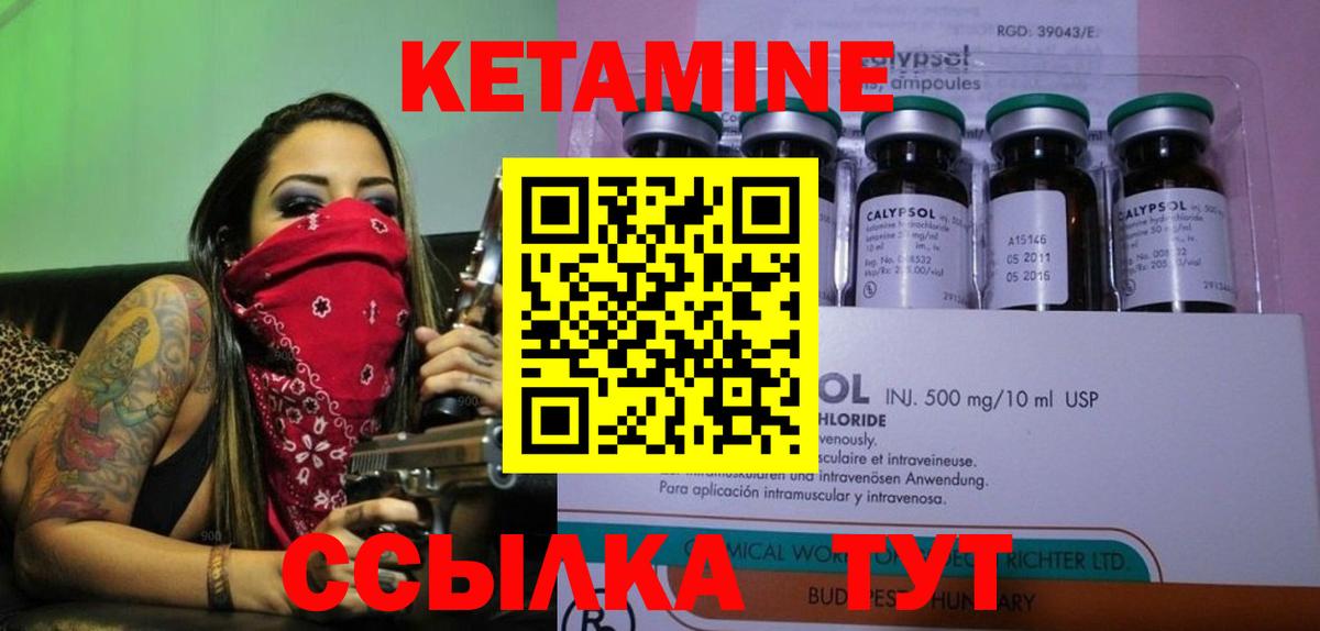 Кетамин VHQ Ессентуки