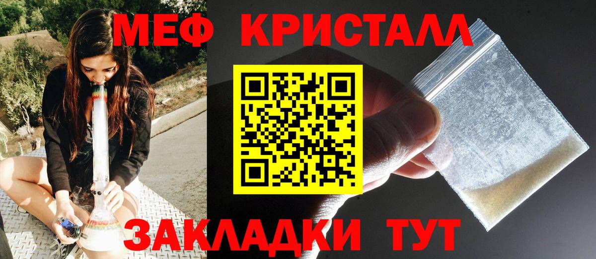 Меф мяу мяу кристаллы Ессентуки