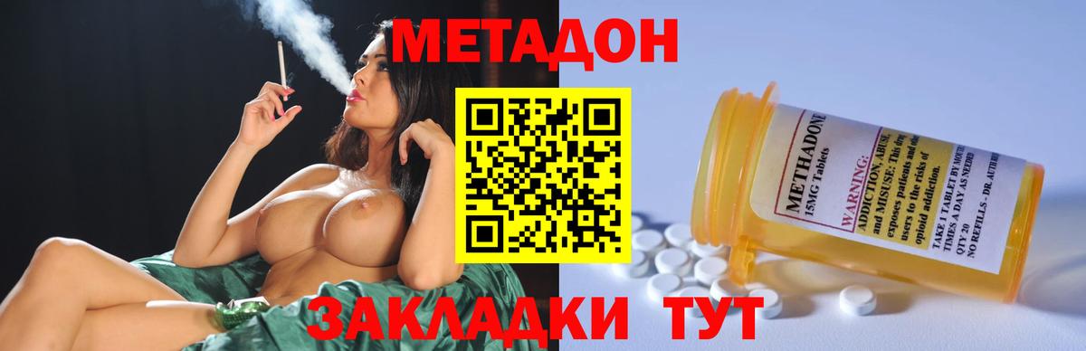 МЕТАДОН methadone Ессентуки