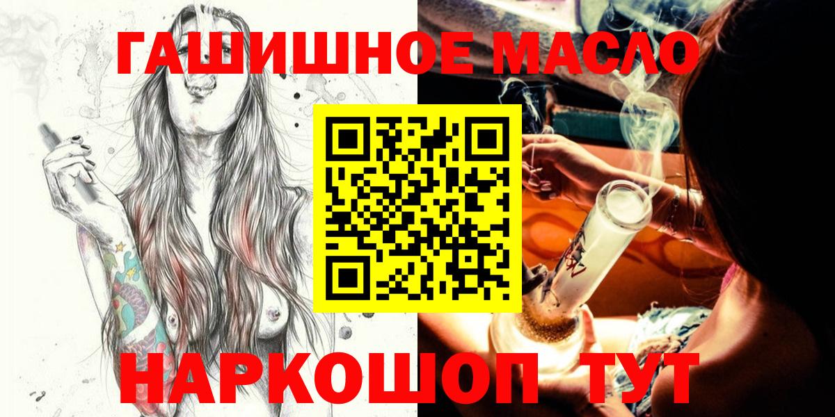 ТГК гашишное масло Ессентуки